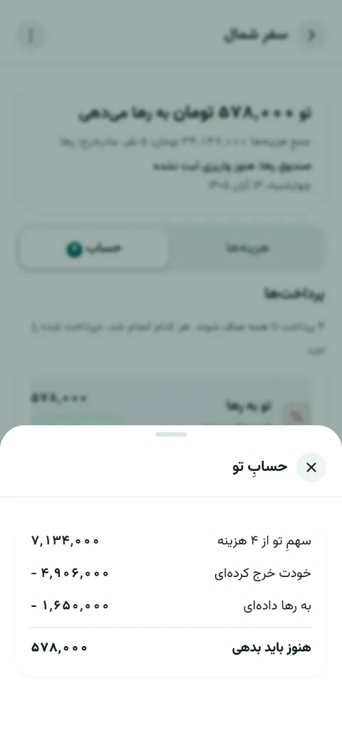ریزِ حسابِ تو در دنگِ سفر شمال، مرحلهبهمرحله